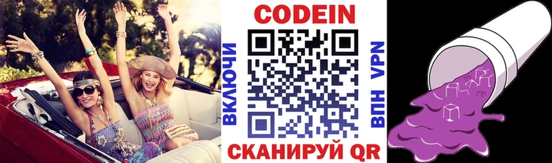Кодеиновый сироп Lean Purple Drank  Ершов 