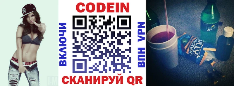 Кодеин Purple Drank Ершов